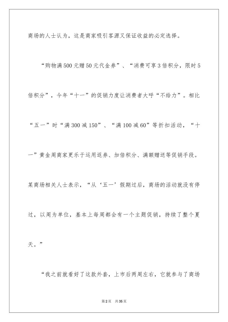 2024国庆活动方案_132_第2页