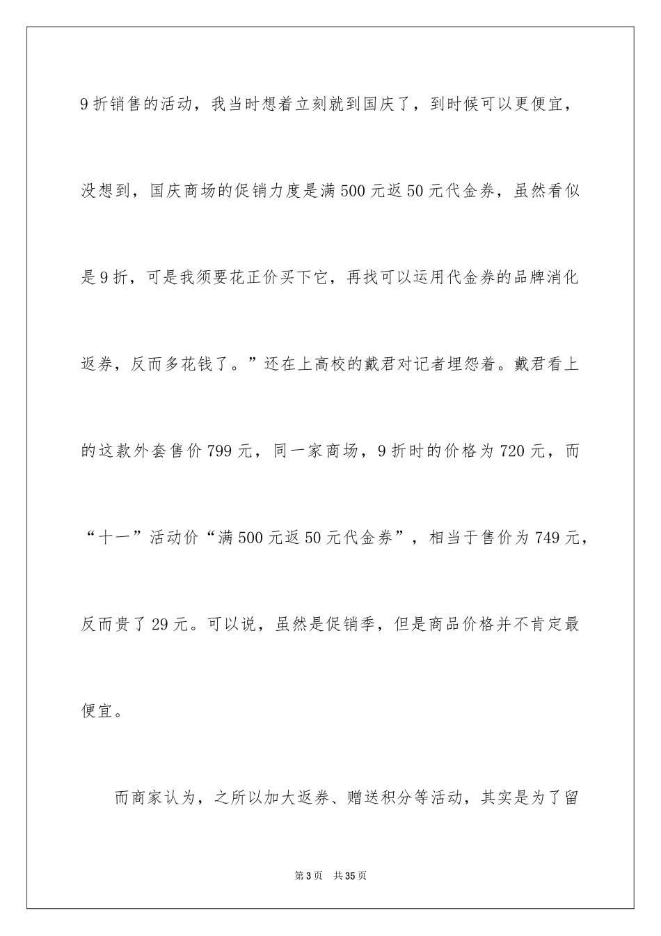 2024国庆活动方案_132_第3页