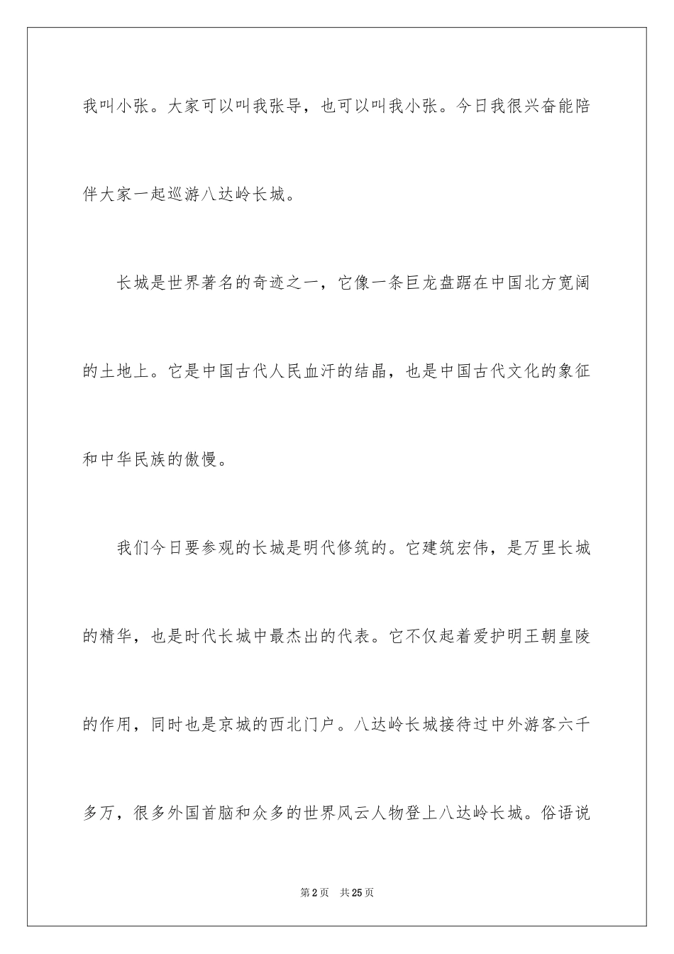 2024北京八达岭长城导游词_1_第2页