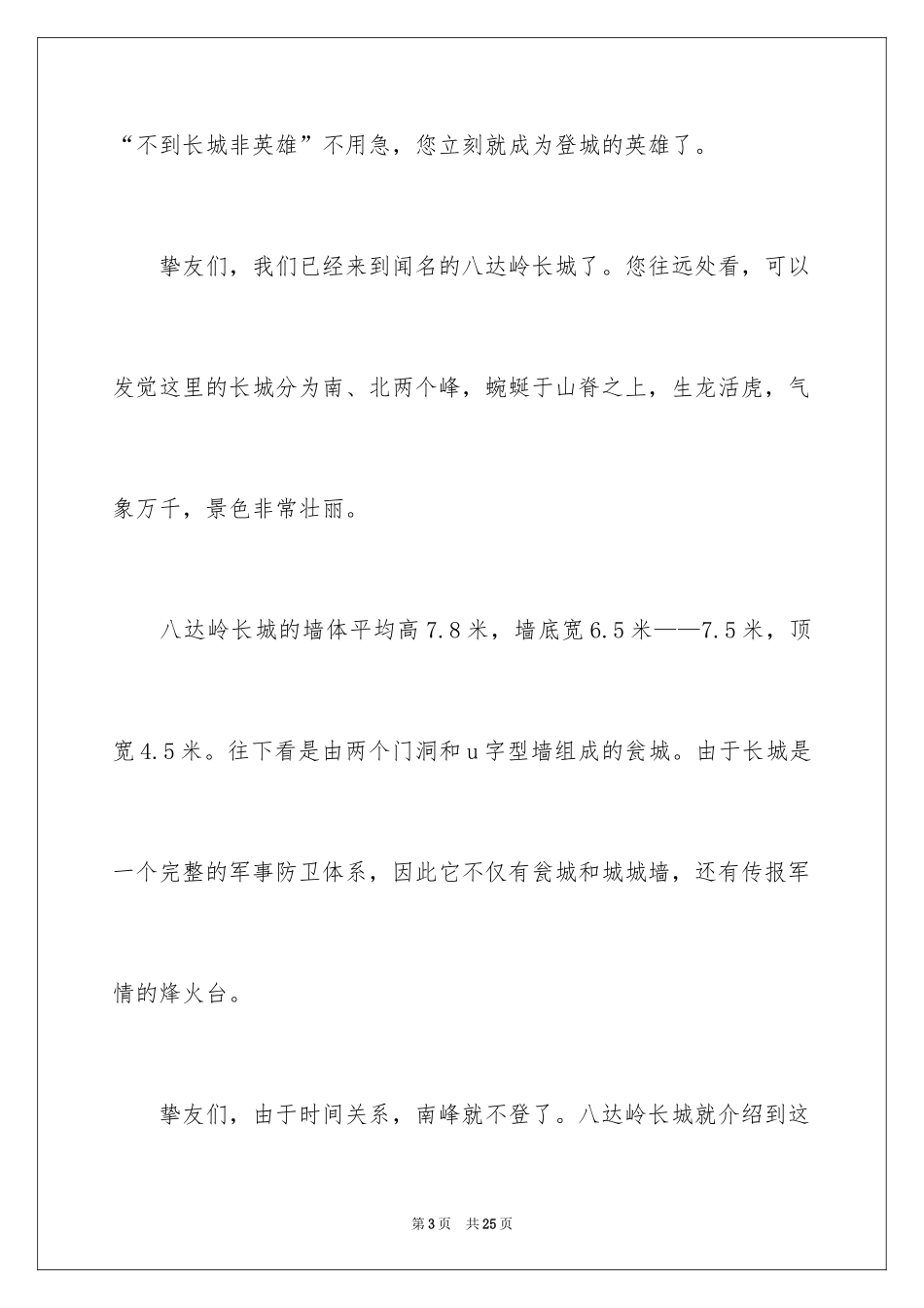 2024北京八达岭长城导游词_1_第3页