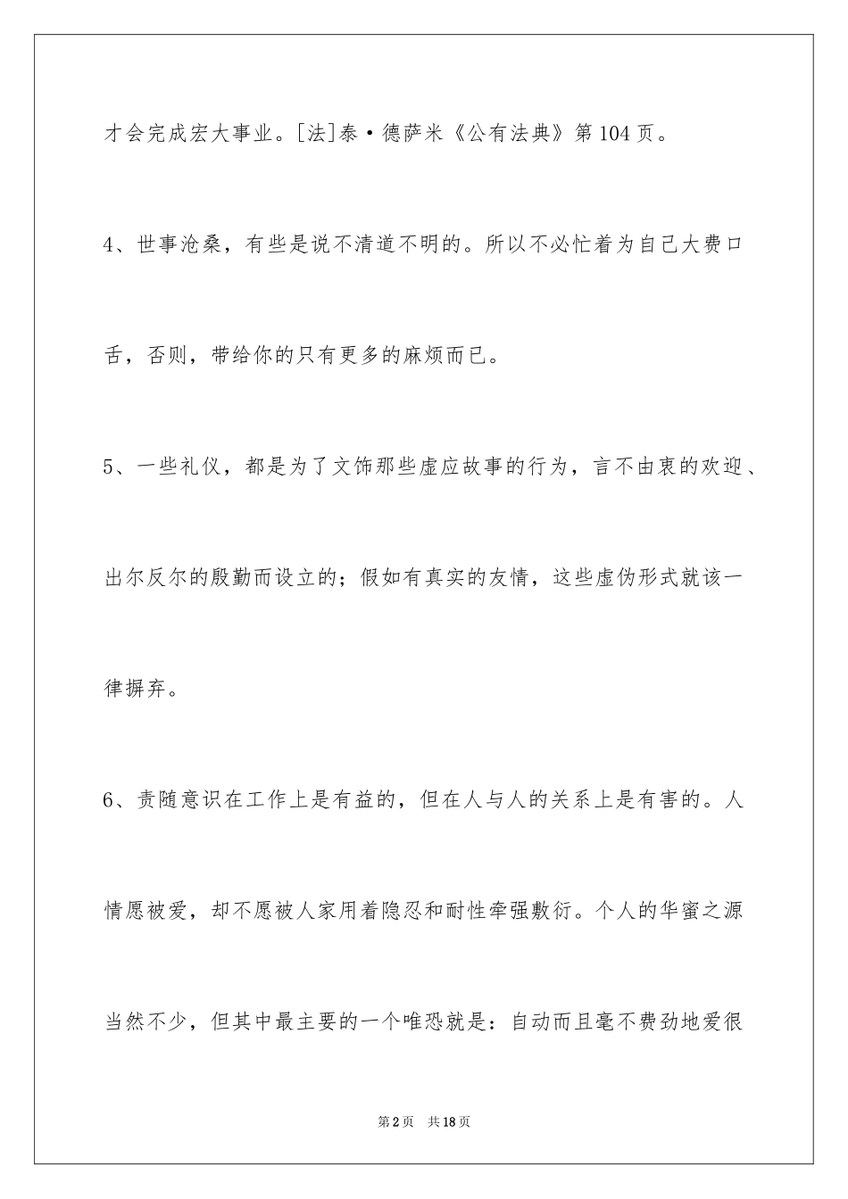 2024人生哲理格言_75_第2页