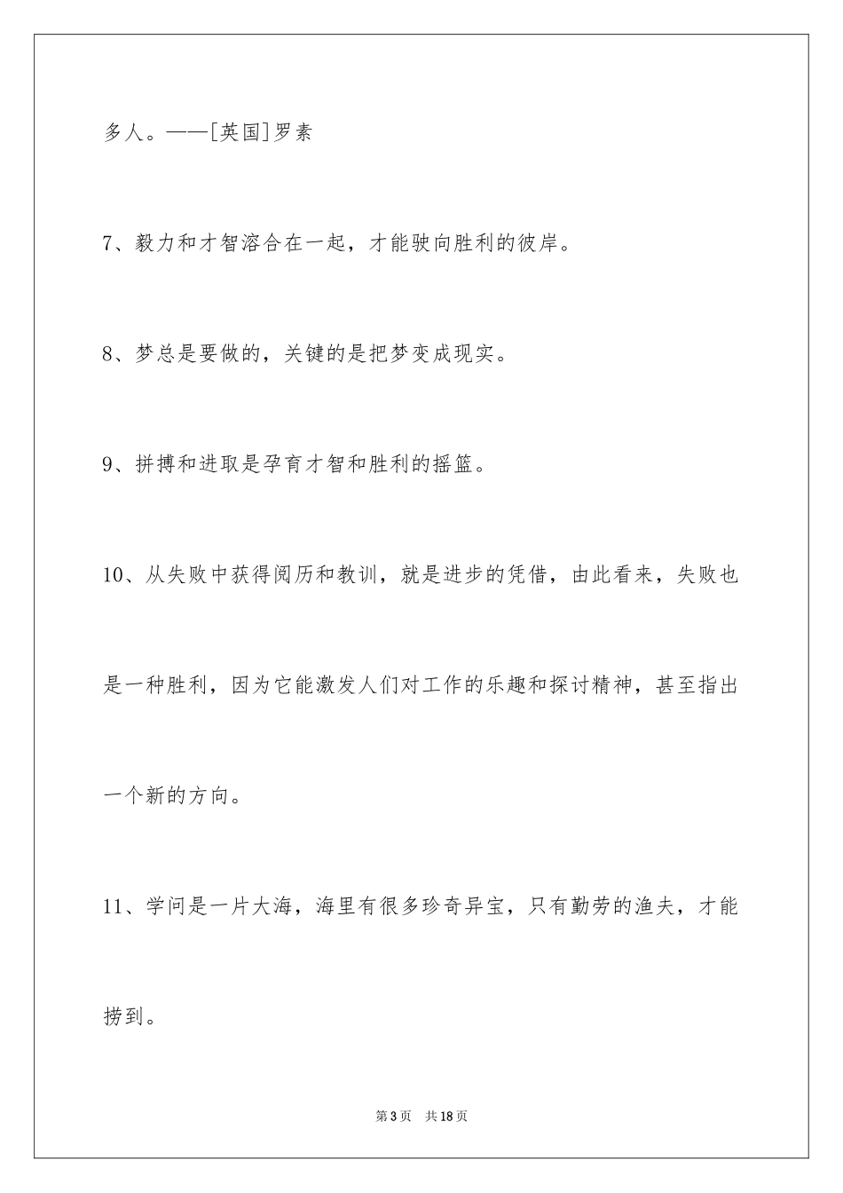 2024人生哲理格言_75_第3页