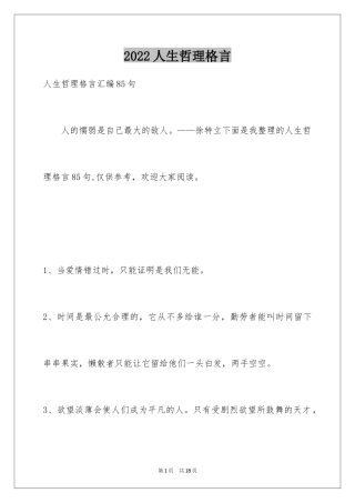 2024人生哲理格言_75