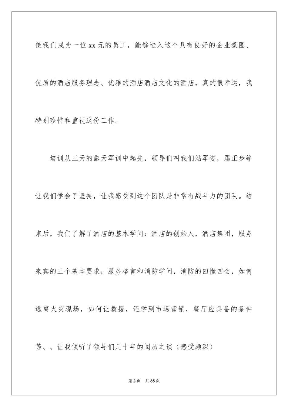 2024it新员工个人工作总结_第2页