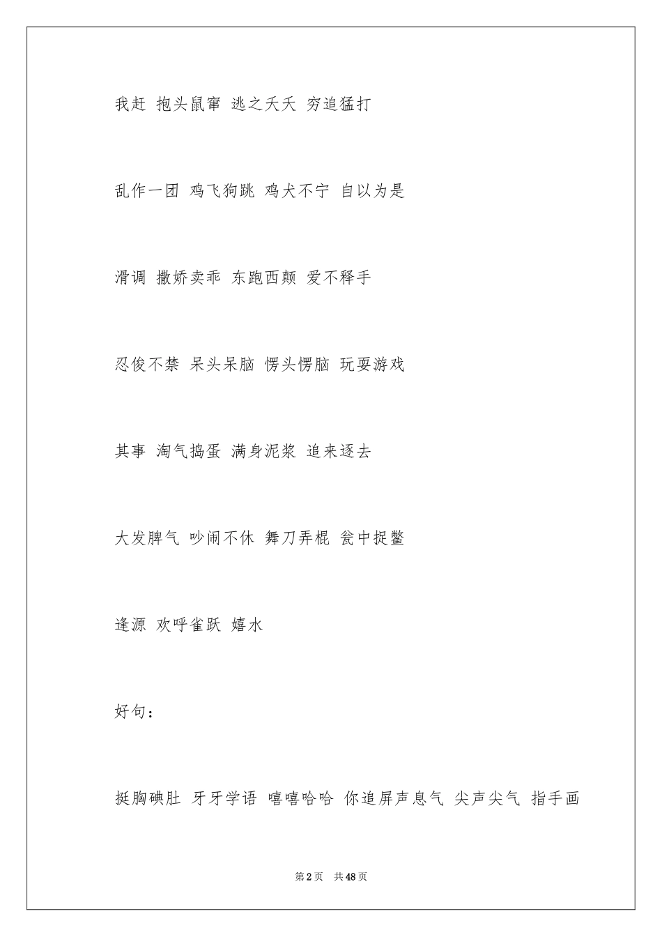 2024好词好句作文_267_第2页