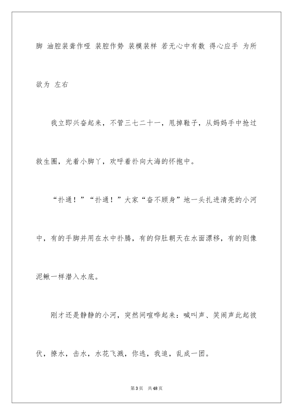 2024好词好句作文_267_第3页