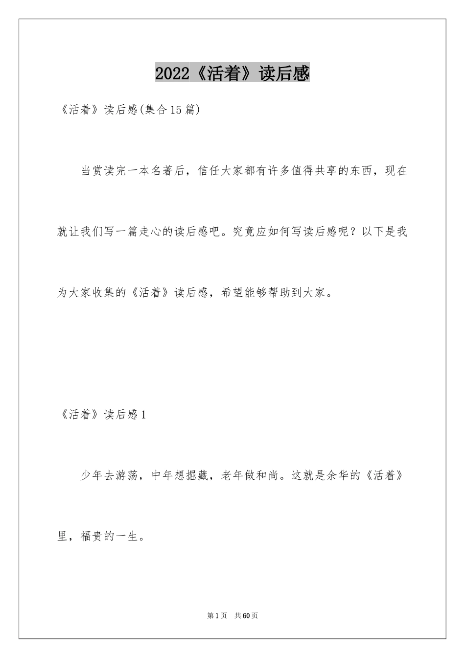 2024《活着》读后感_58_第1页