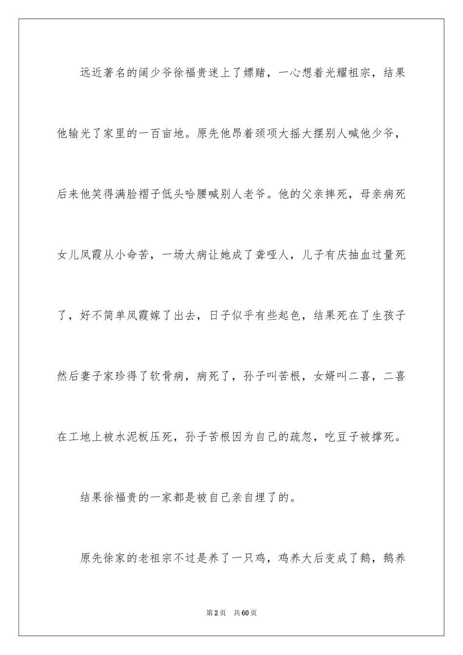 2024《活着》读后感_58_第2页