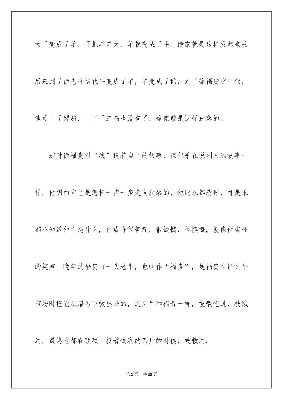 2024《活着》读后感_58_第3页