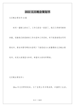 2024元旦晚会策划书_40