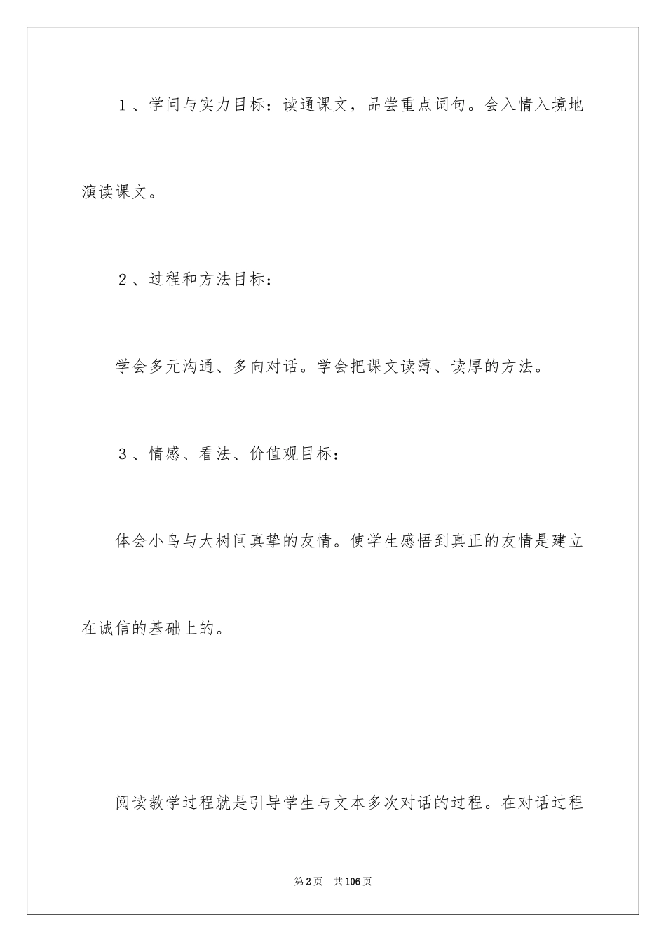 2024《去年的树》教学设计_2_第2页