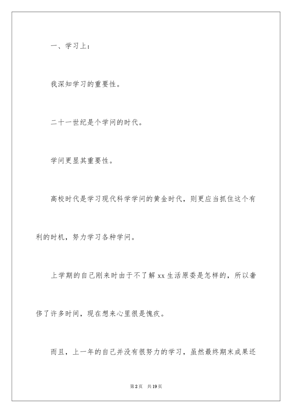 2024团员自我评价_第2页