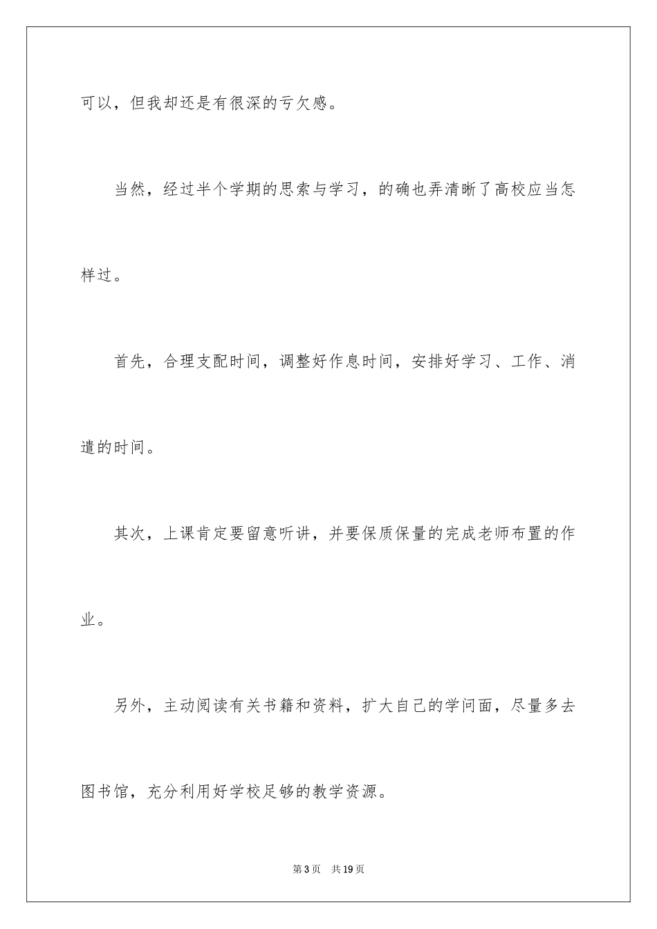 2024团员自我评价_第3页