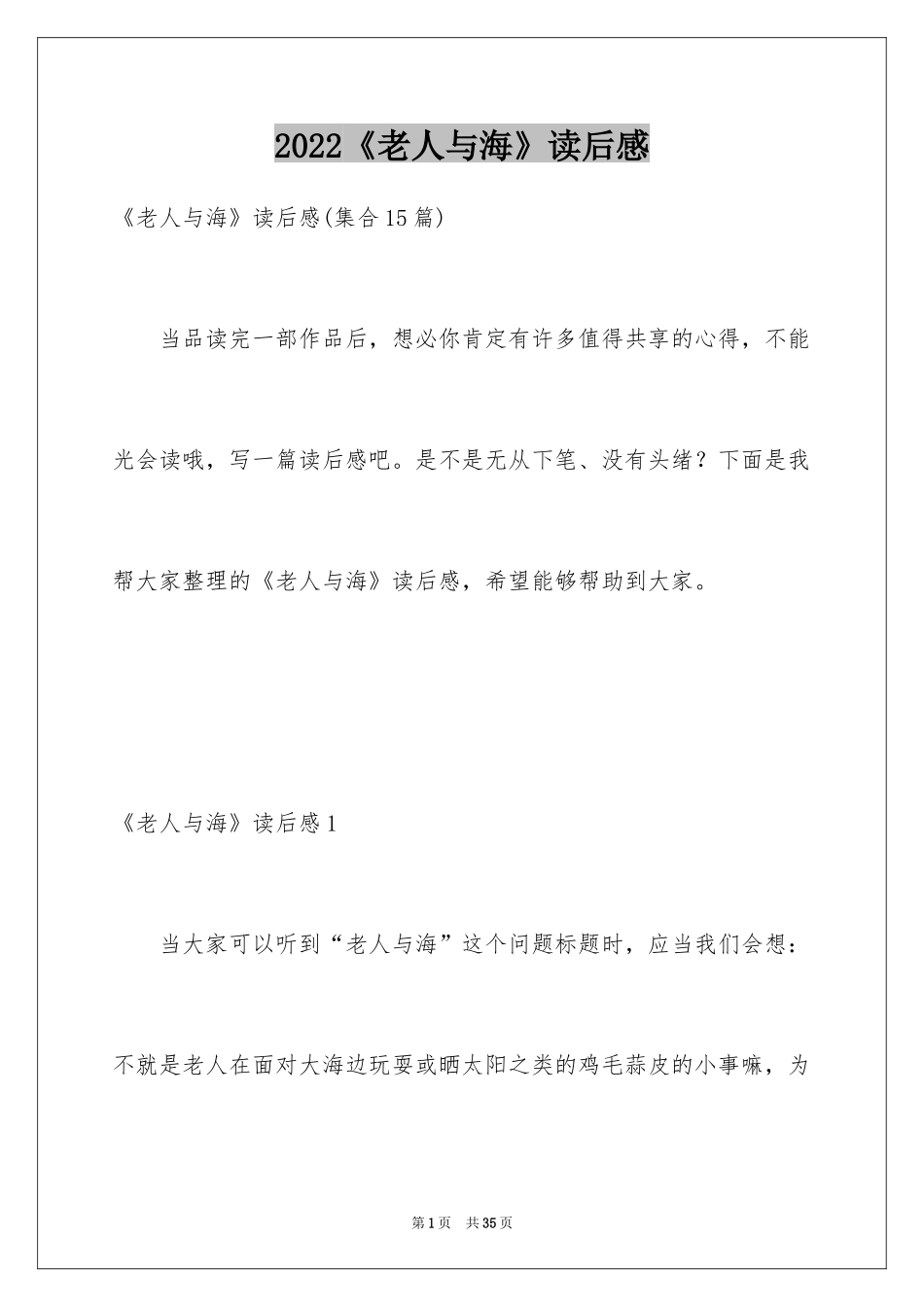 2024《老人与海》读后感_7_第1页