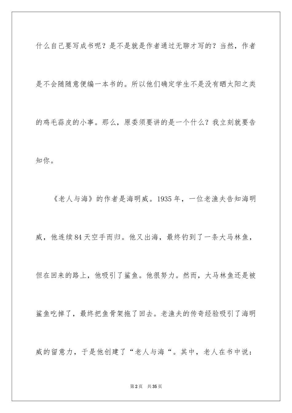 2024《老人与海》读后感_7_第2页