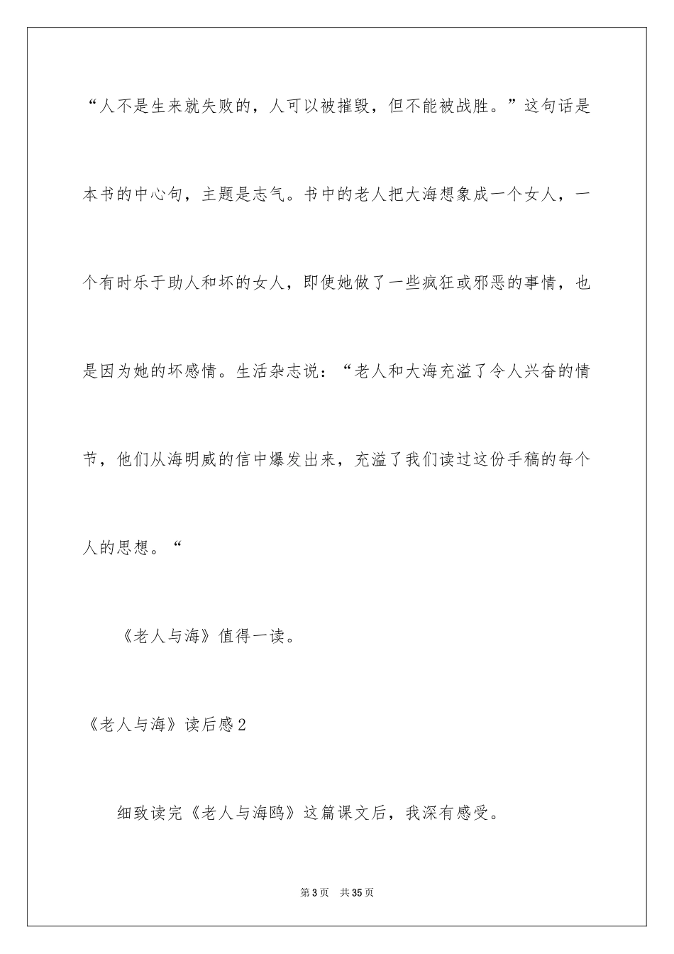 2024《老人与海》读后感_7_第3页