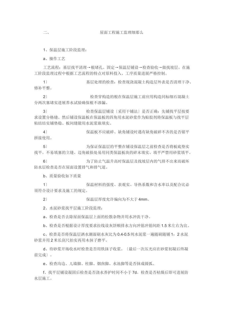 屋面工程施工监理细则_第1页