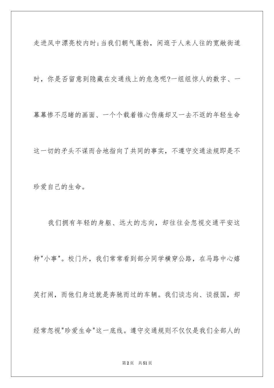 2024交通安全倡议书_95_第2页