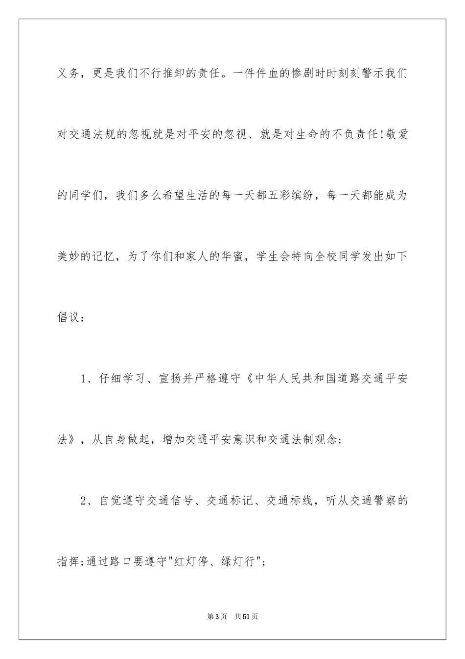 2024交通安全倡议书_95_第3页