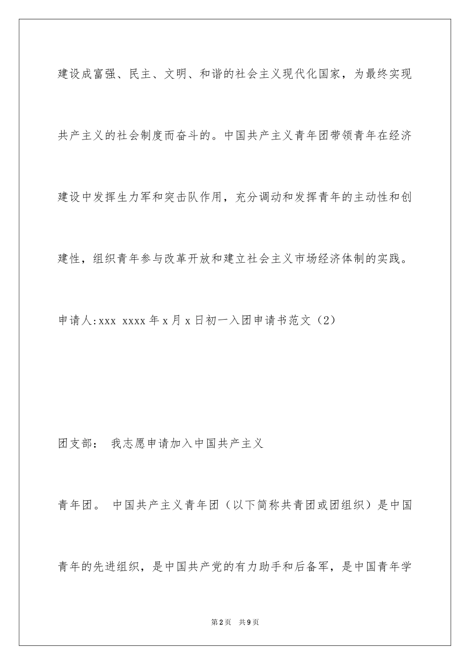 2024初一入团申请书_114_第2页