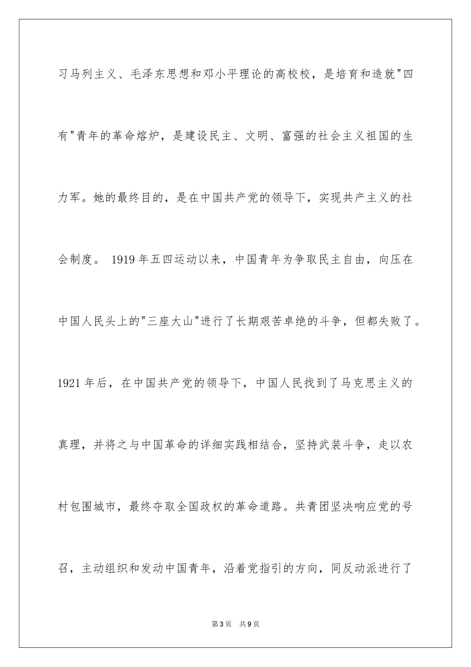 2024初一入团申请书_114_第3页