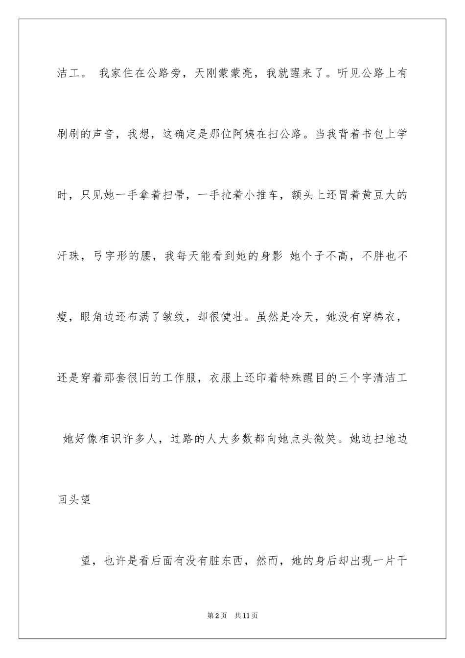 2024优秀写人作文300字_189_第2页