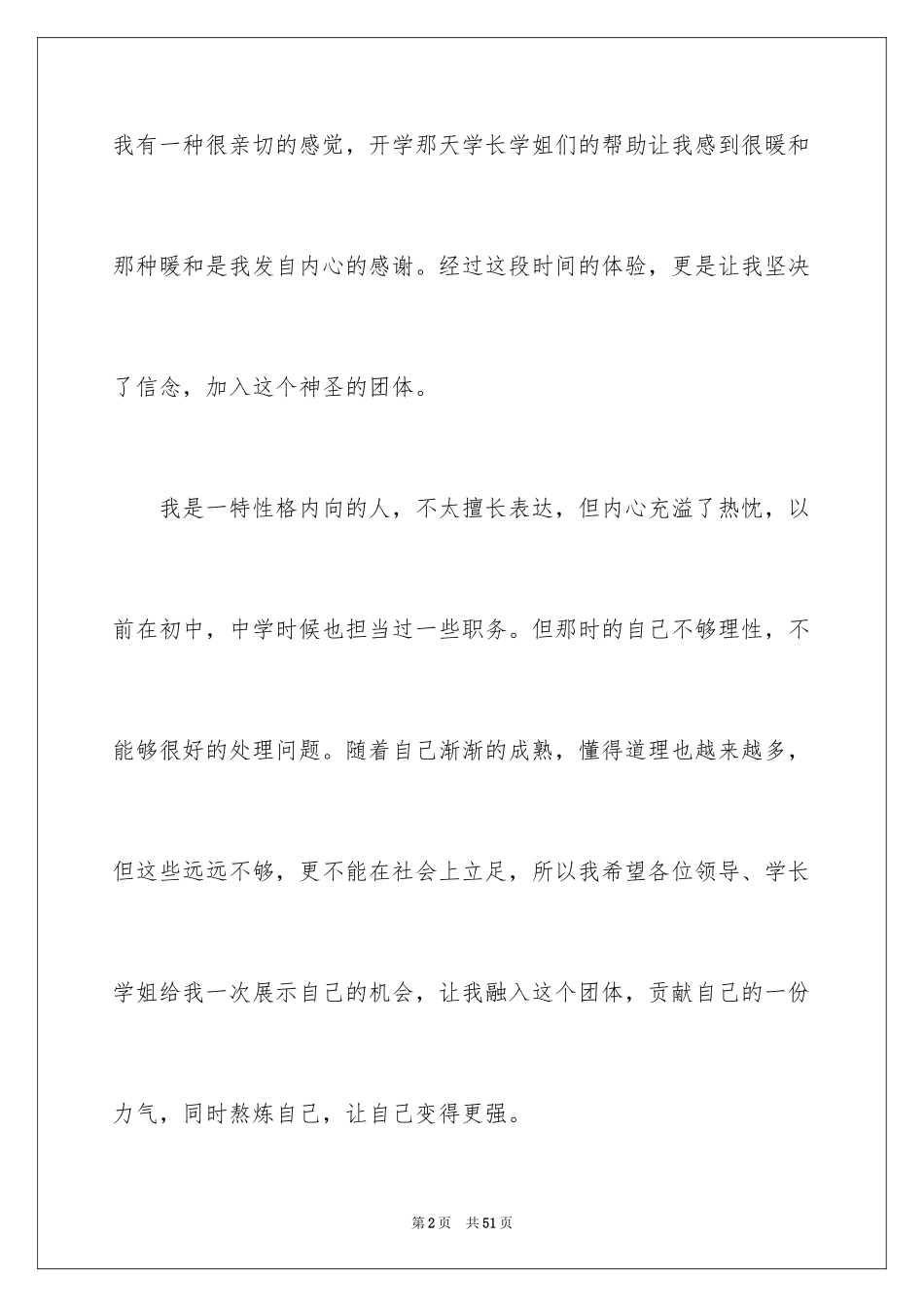 2024加入学生会申请书_8_第2页