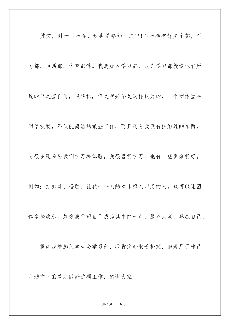 2024加入学生会申请书_8_第3页