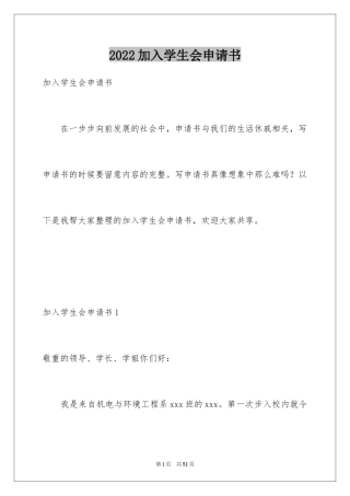 2024加入学生会申请书_8