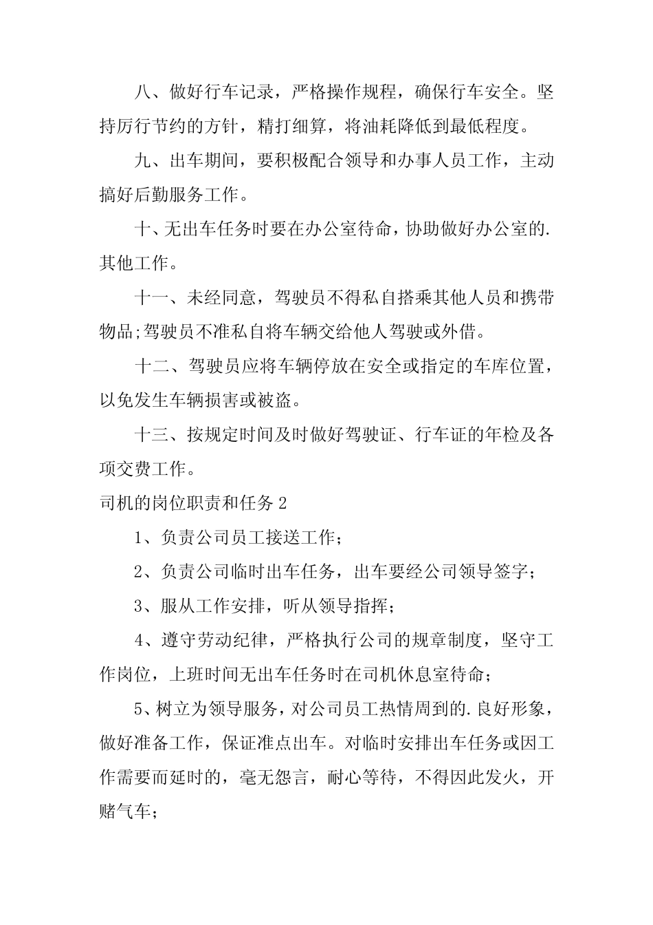 2024年司机的岗位职责和任务 _第2页