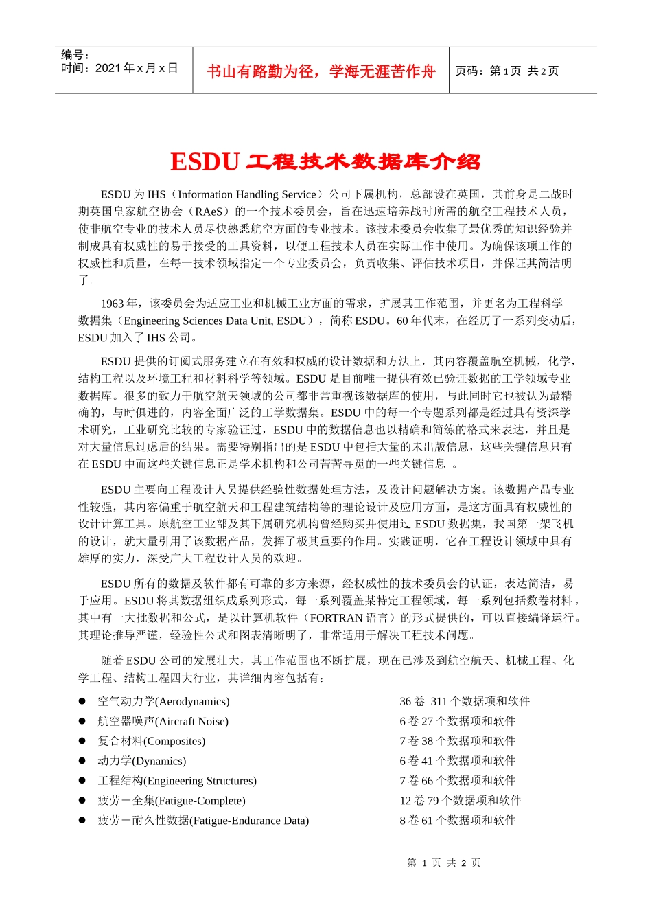 ESDU工程技术数据库介绍_第1页