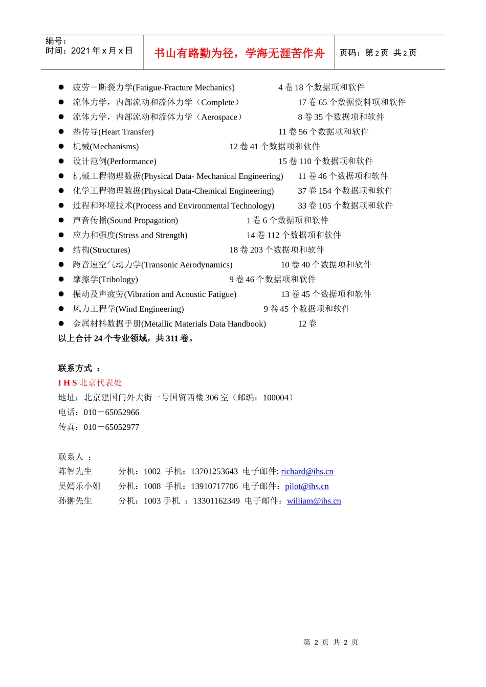 ESDU工程技术数据库介绍_第2页