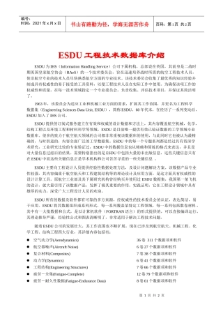 ESDU工程技术数据库介绍