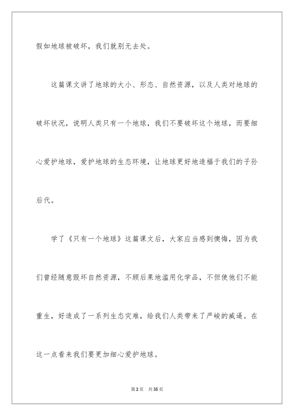 2024《只有一个地球》读后感_18_第2页