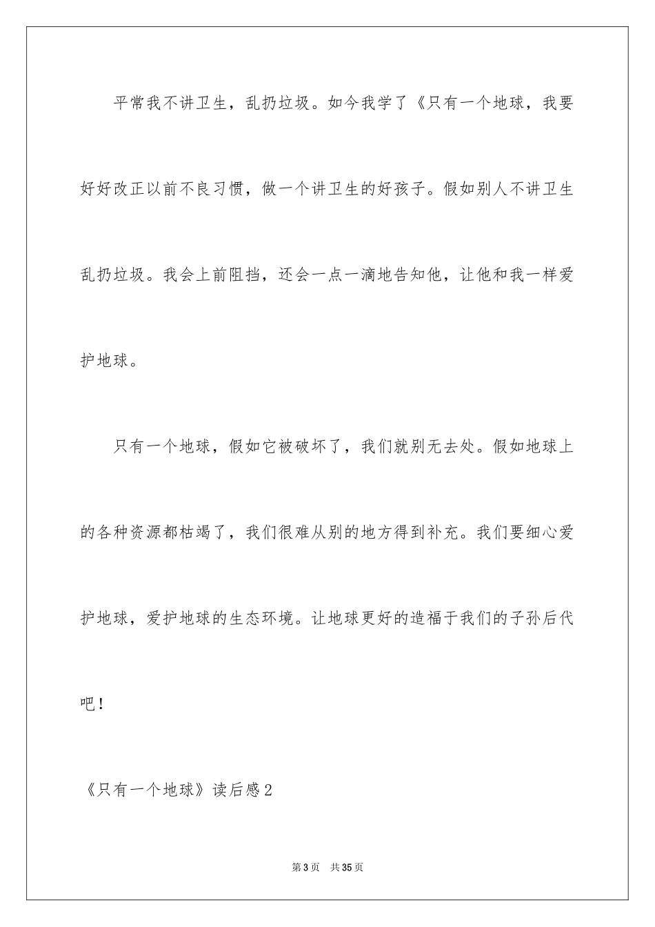 2024《只有一个地球》读后感_18_第3页