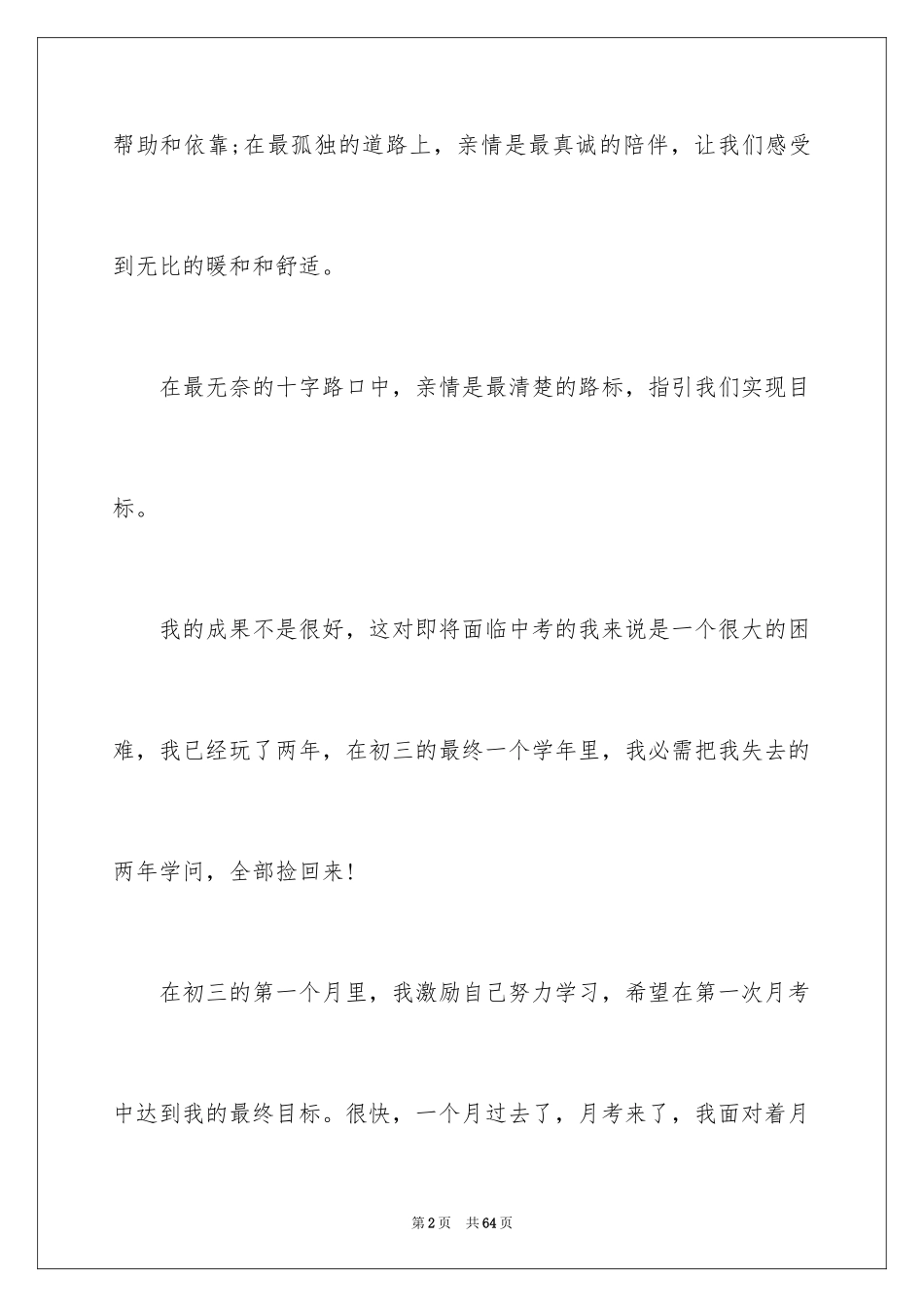 2024亲情的演讲稿_13_第2页