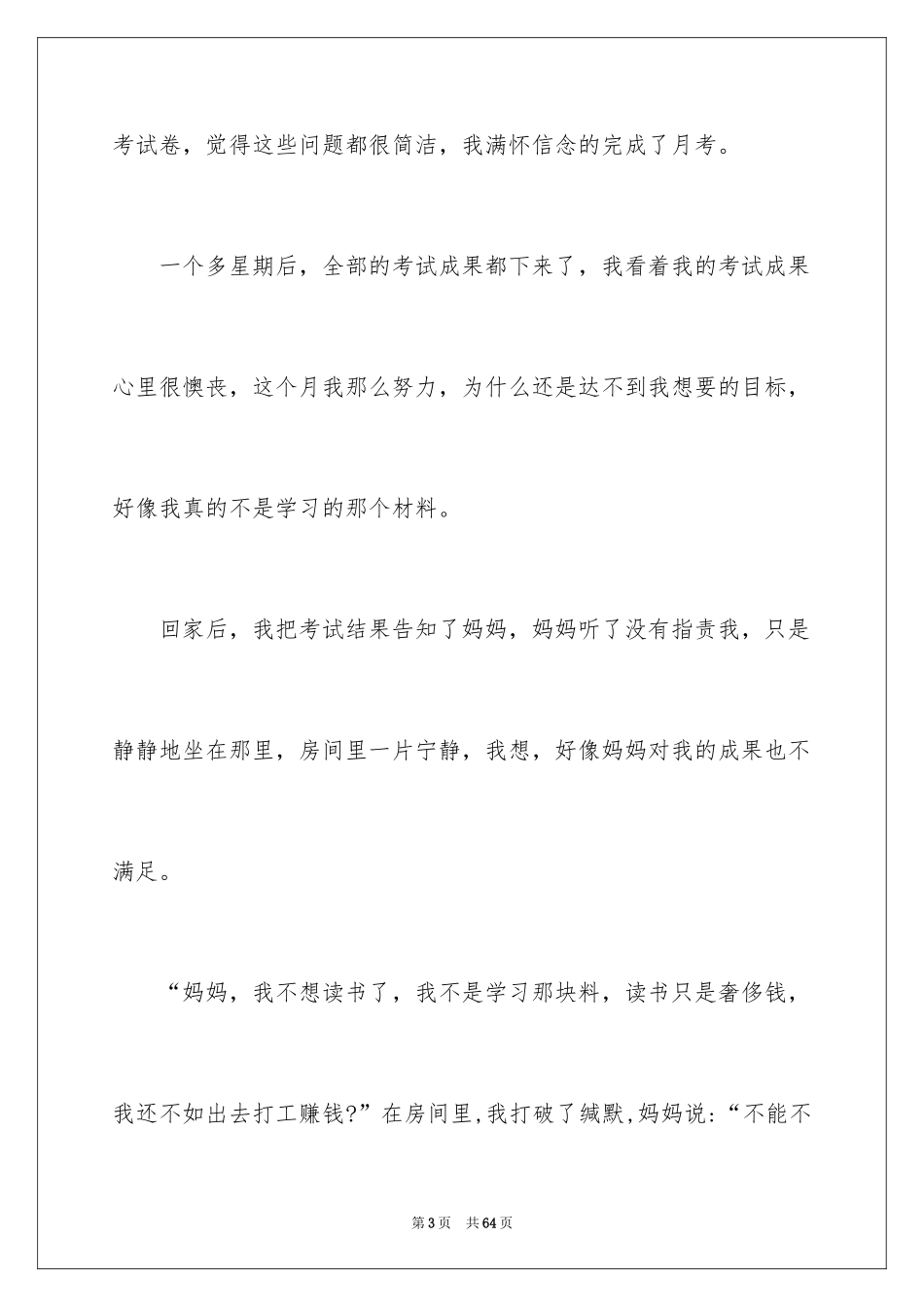 2024亲情的演讲稿_13_第3页