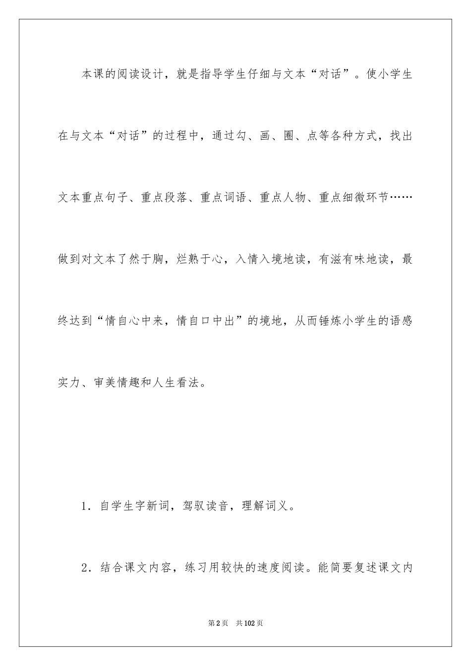 2024《小英雄雨来》教学设计_1_第2页