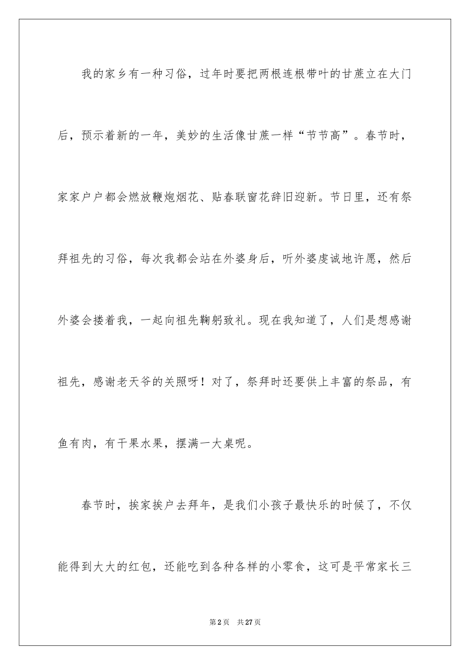 2024初二春节的作文_3_第2页