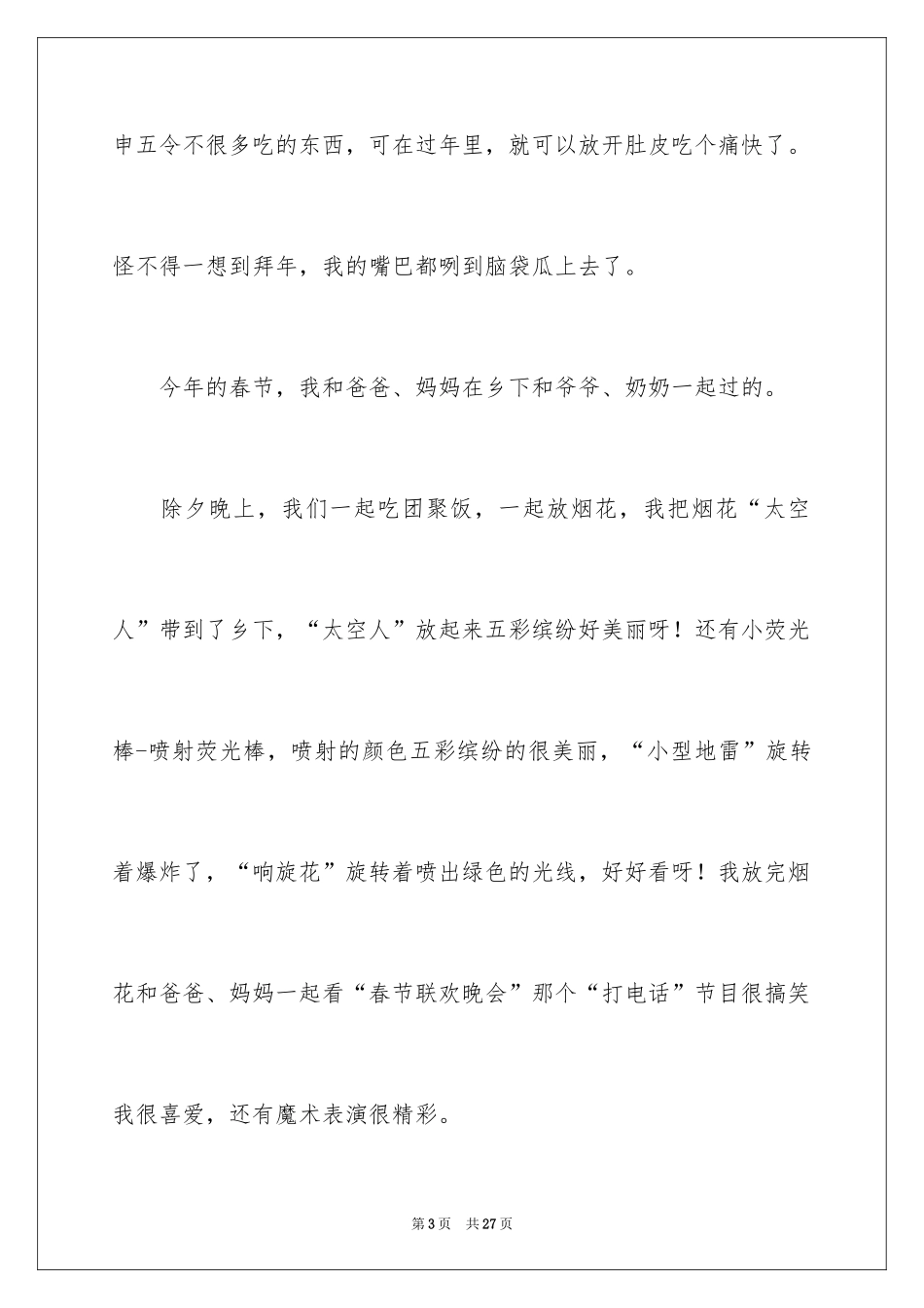 2024初二春节的作文_3_第3页