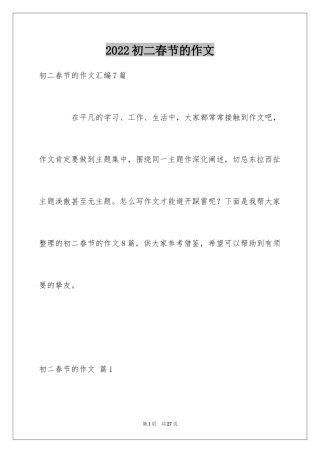 2024初二春节的作文_3