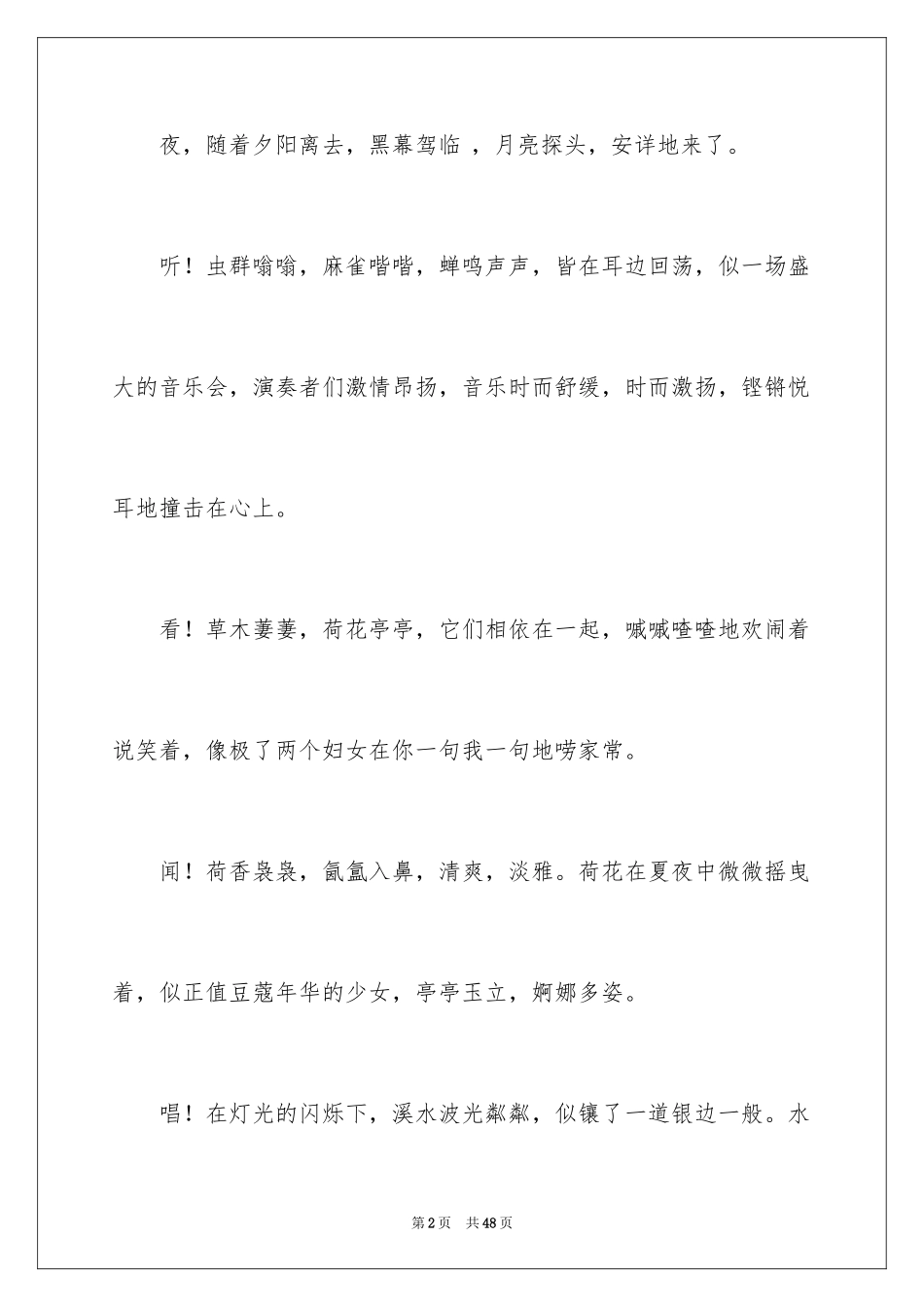 2024夏景的作文_14_第2页