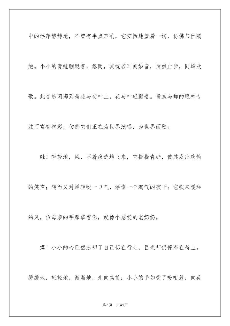 2024夏景的作文_14_第3页