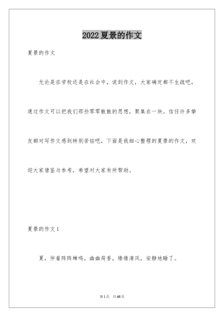 2024夏景的作文_14