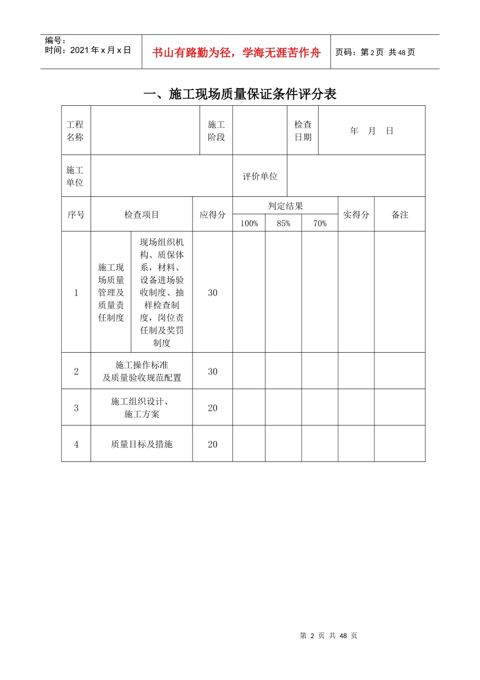 建筑工程质量评分表(全套)_第2页