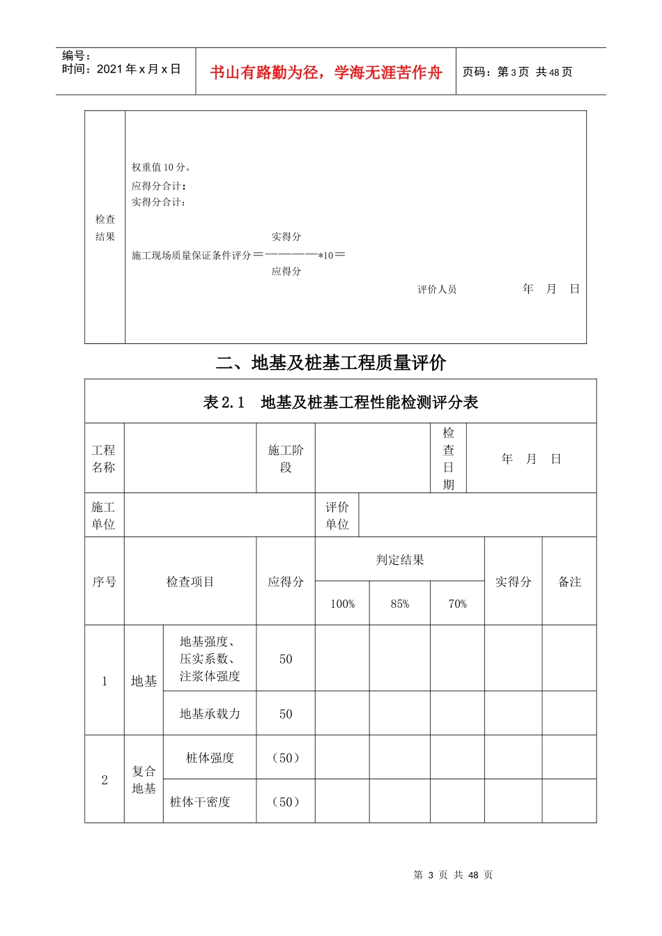建筑工程质量评分表(全套)_第3页