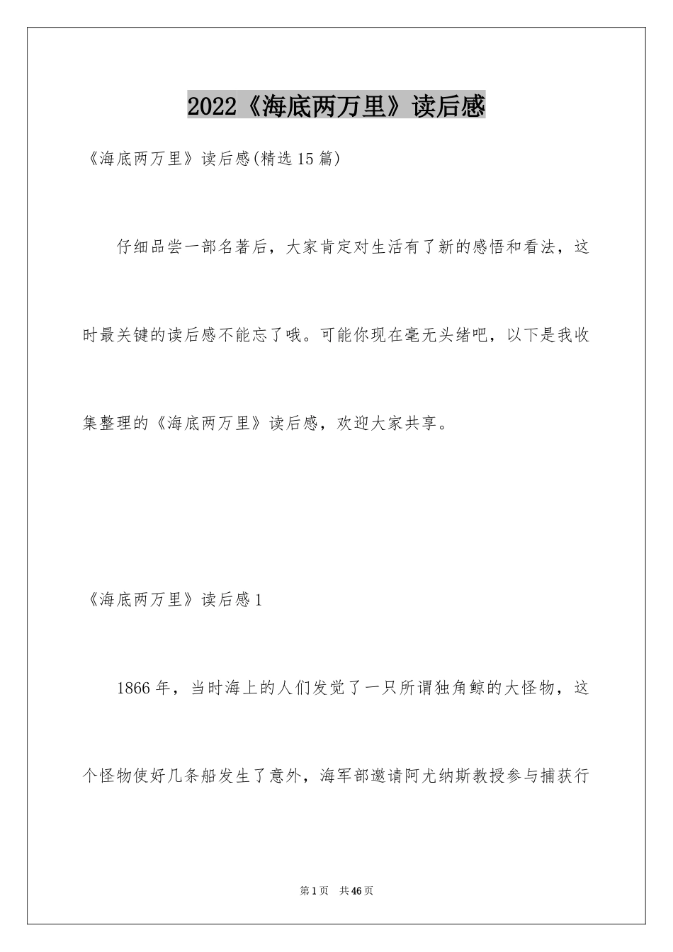 2024《海底两万里》读后感_66_第1页