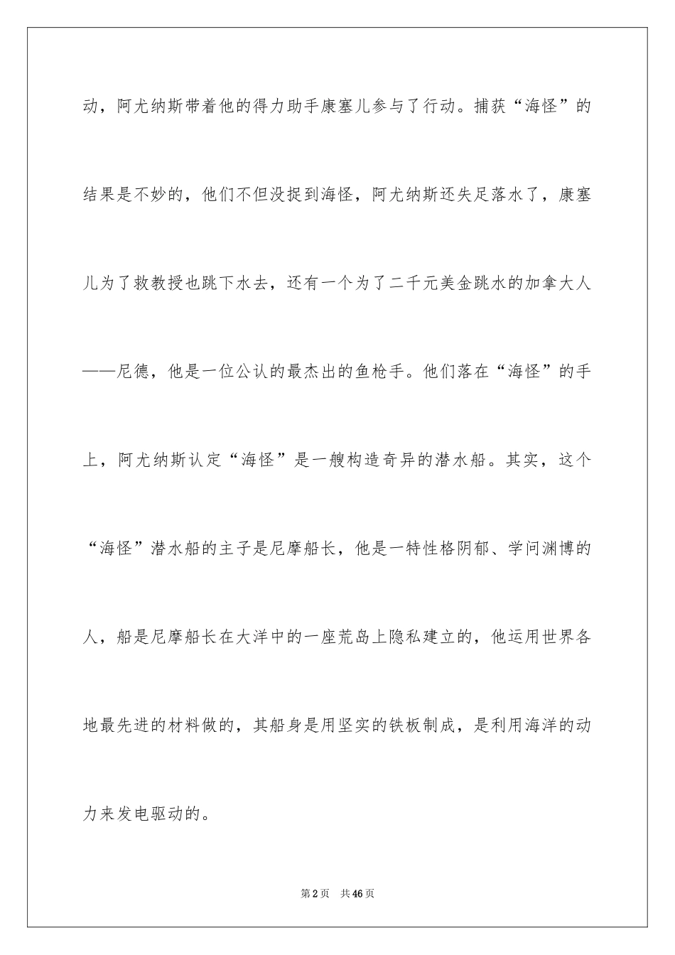 2024《海底两万里》读后感_66_第2页