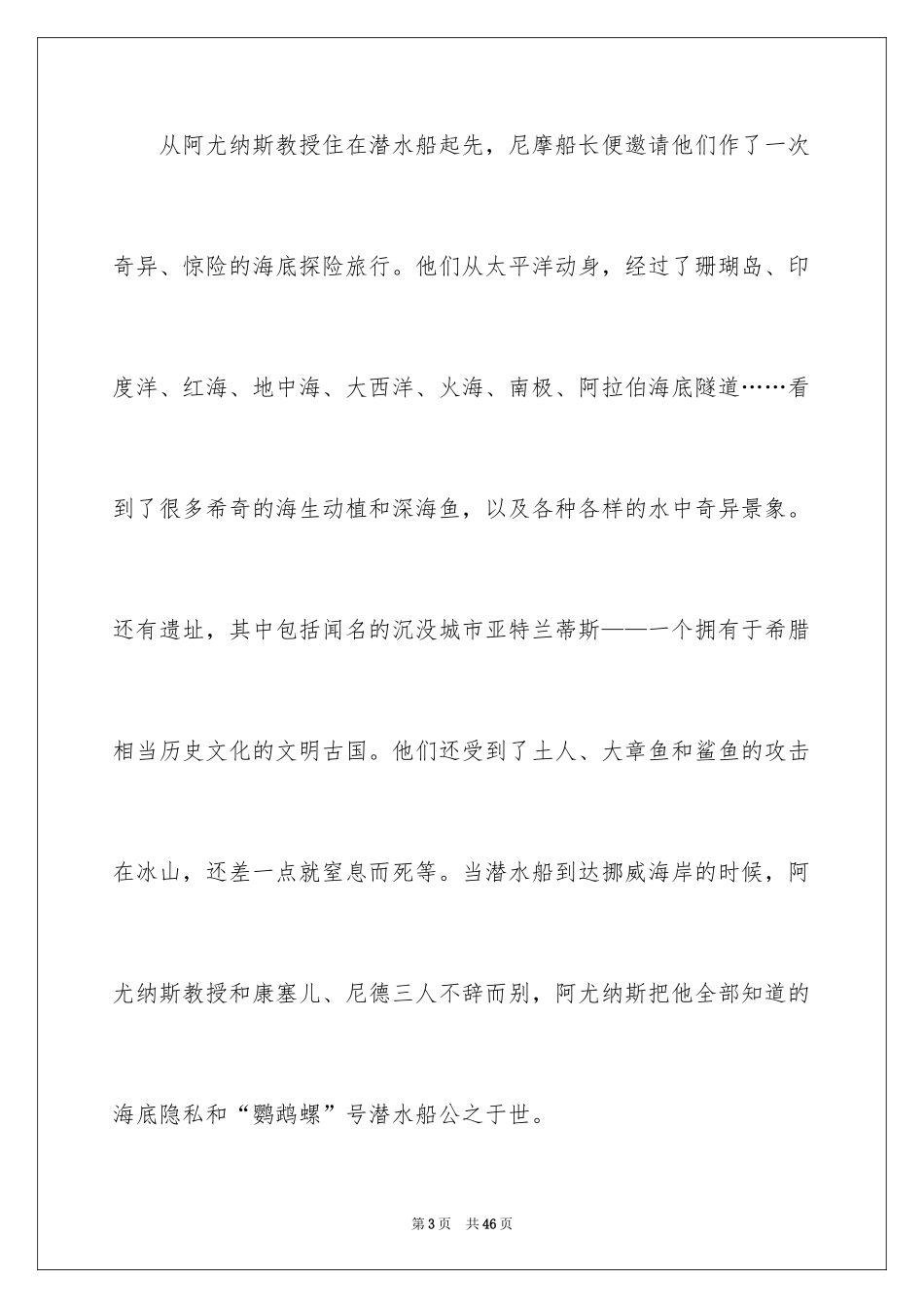 2024《海底两万里》读后感_66_第3页