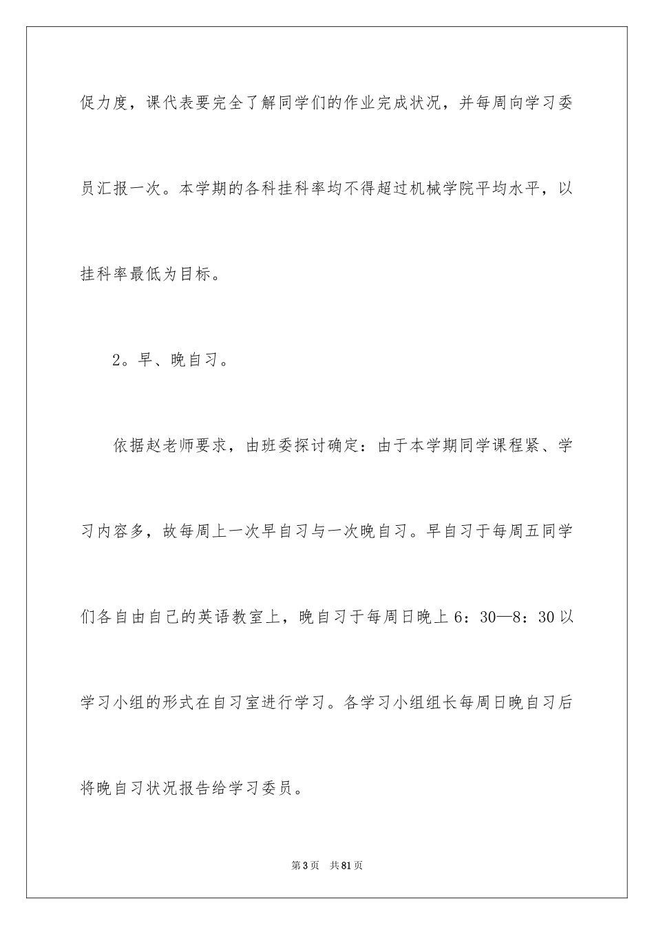 2024学习委员工作计划_30_第3页